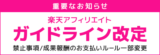 アフィリエイトを始めるなら 楽天アフィリエイト