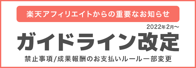 アフィリエイトを始めるなら 楽天アフィリエイト